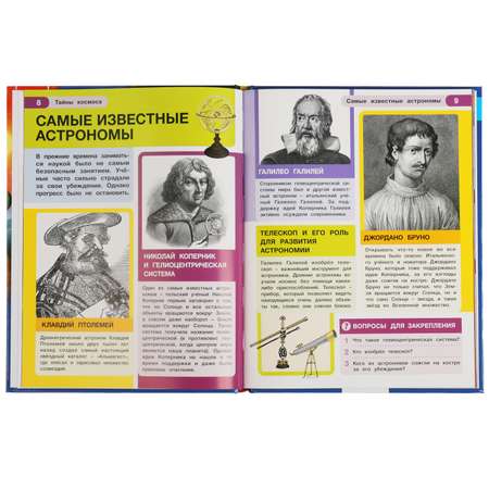 Энциклопедия Умка Тайны космоса
