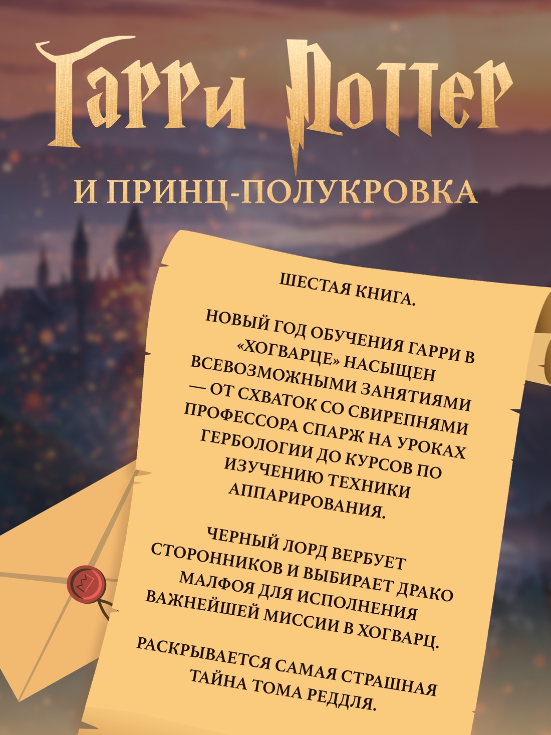 Книга Махаон Роулинг Дж.К. Гарри Поттер и Принц-полукровка - фото 4