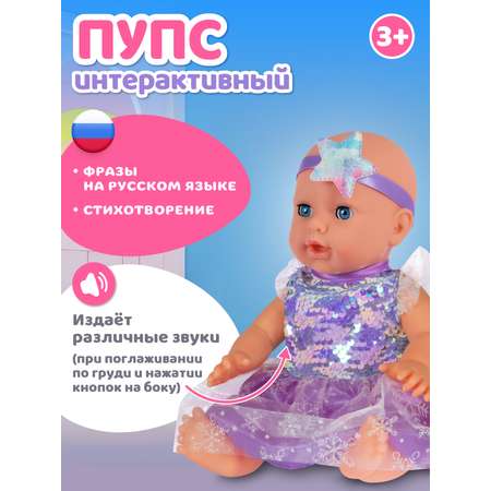 Кукла пупс AMORE BELLO интерактивная 35см