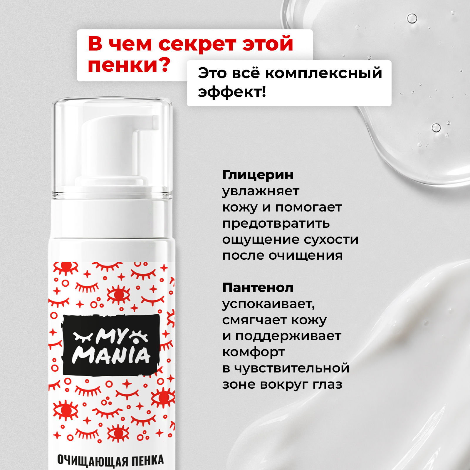 Пенка MyMania 150 мл - фото 5