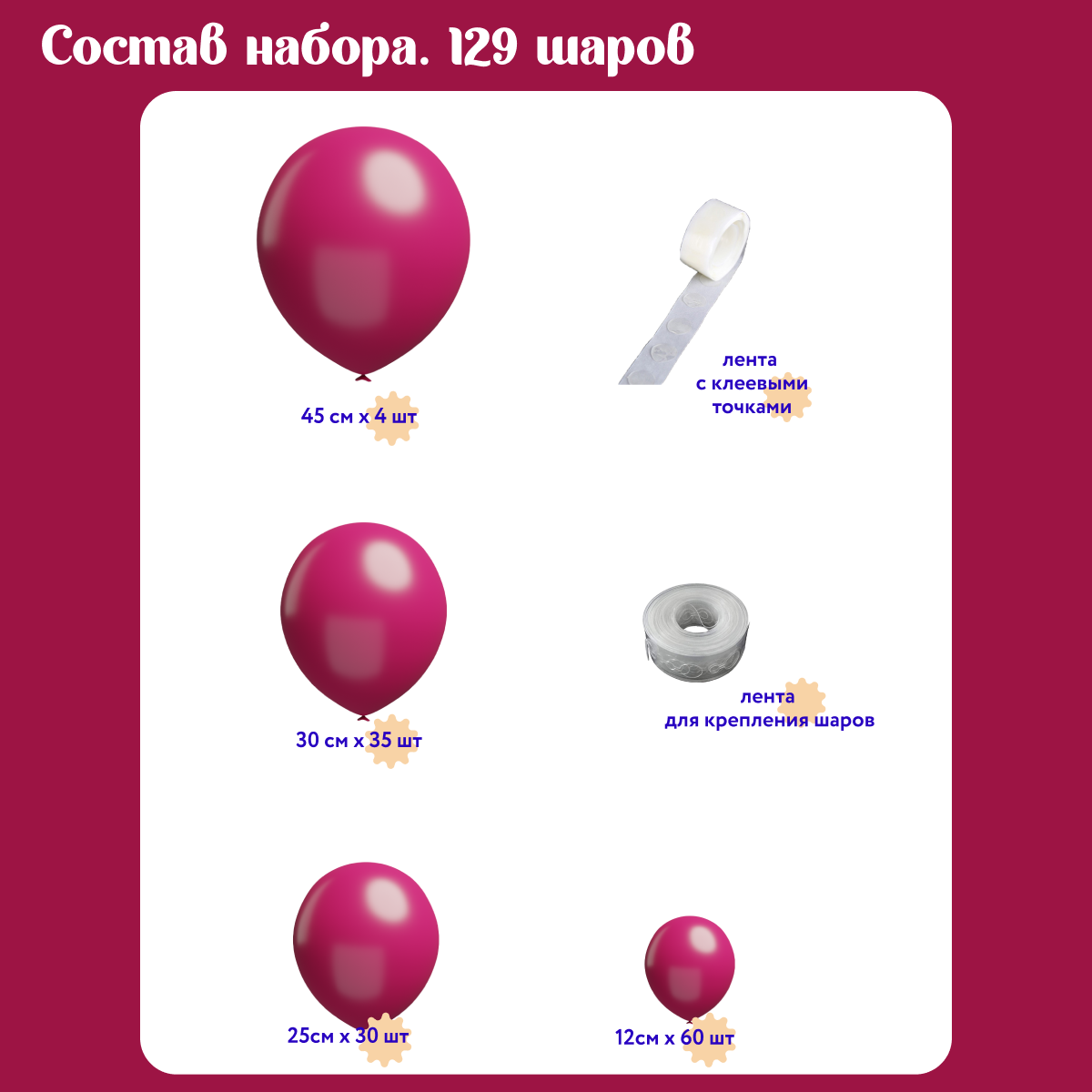 Набор воздушных шаров Мишины шарики для фотозоны 129 шт - фото 2
