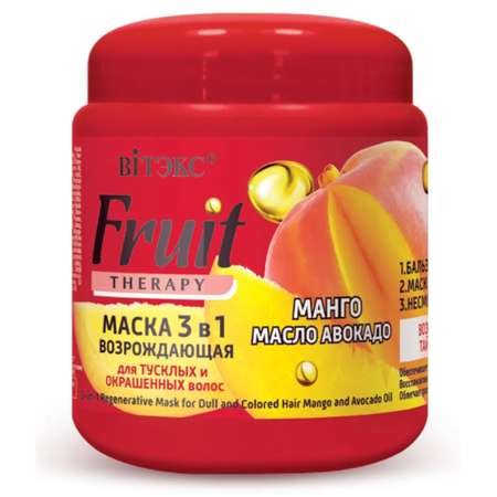 Маска Витэкс 3в1 Fruit Therapy