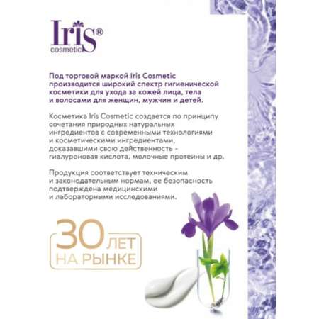 Шампунь Iris Cosmetic 500 мл