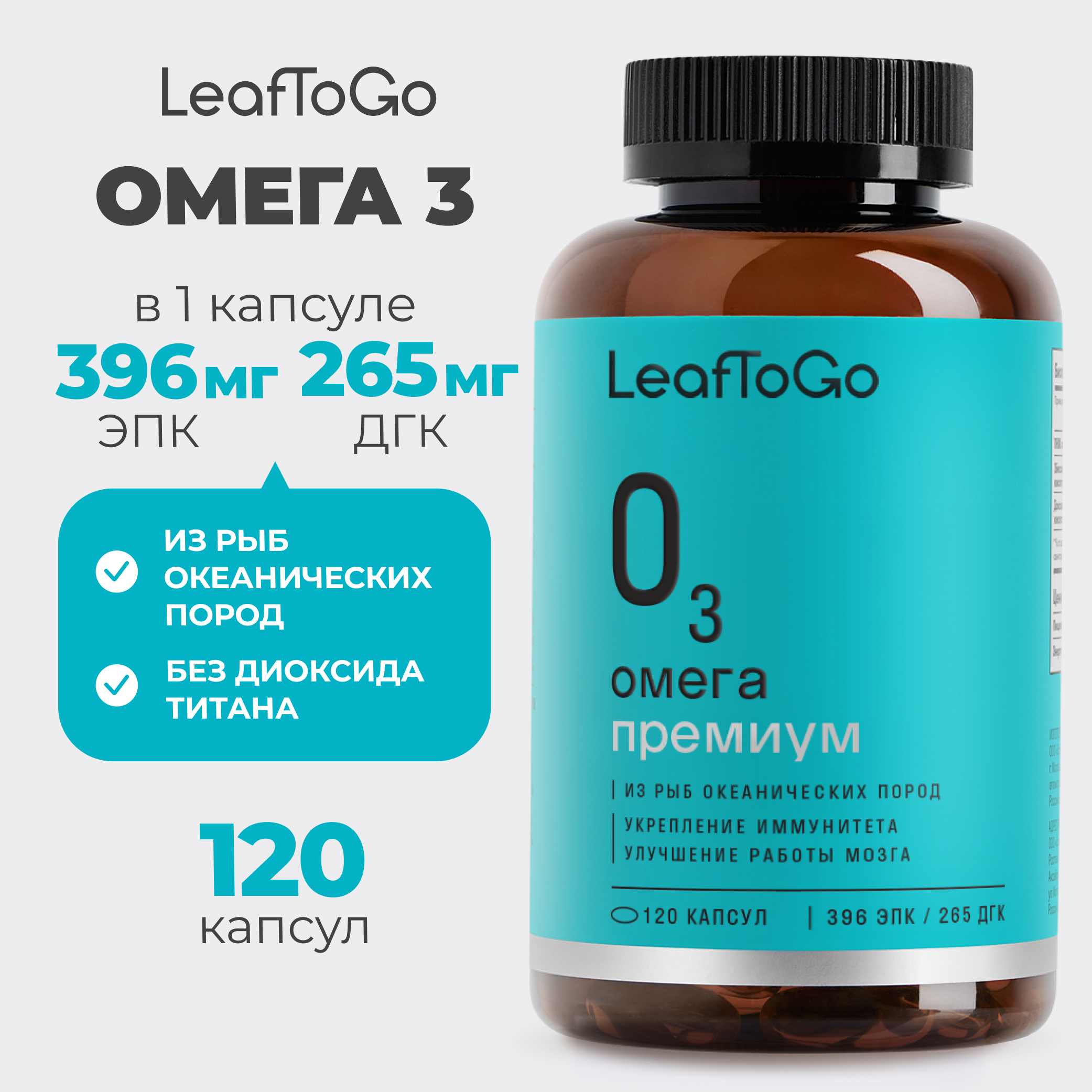 Омега-3 высокой концентрации LeafToGo 720 мг, 120 капсул - фото 1