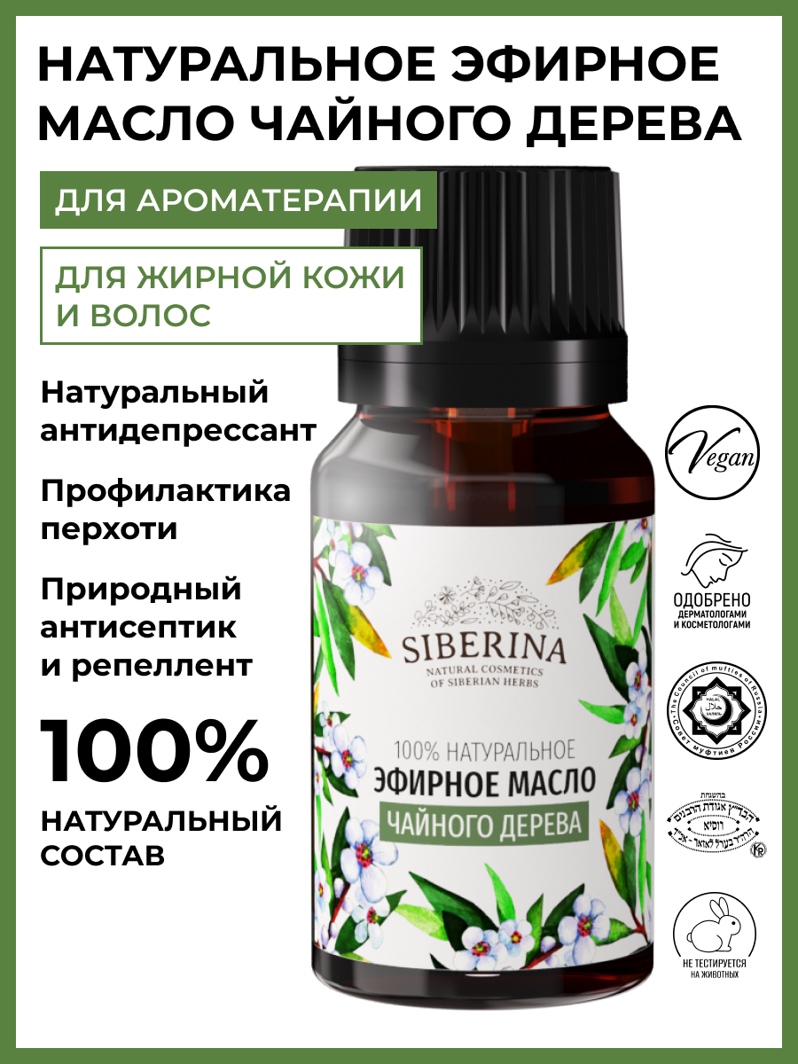 Масло Siberina натуральное «Чайного дерева» 8 мл - фото 2