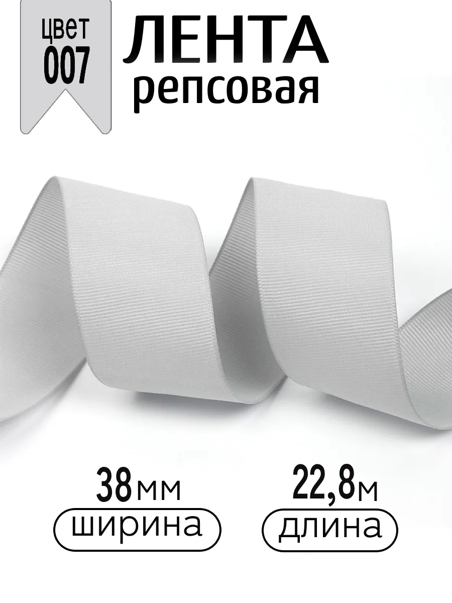 Лента для рукоделия и упаковки Magic 4 Hobby 38 мм светло-серая - фото 1