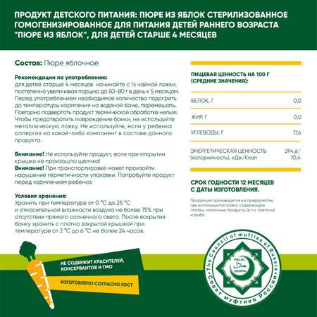 Упаковка пюре Habibi Халяль 6 шт по 100 г Яблоко без сахара