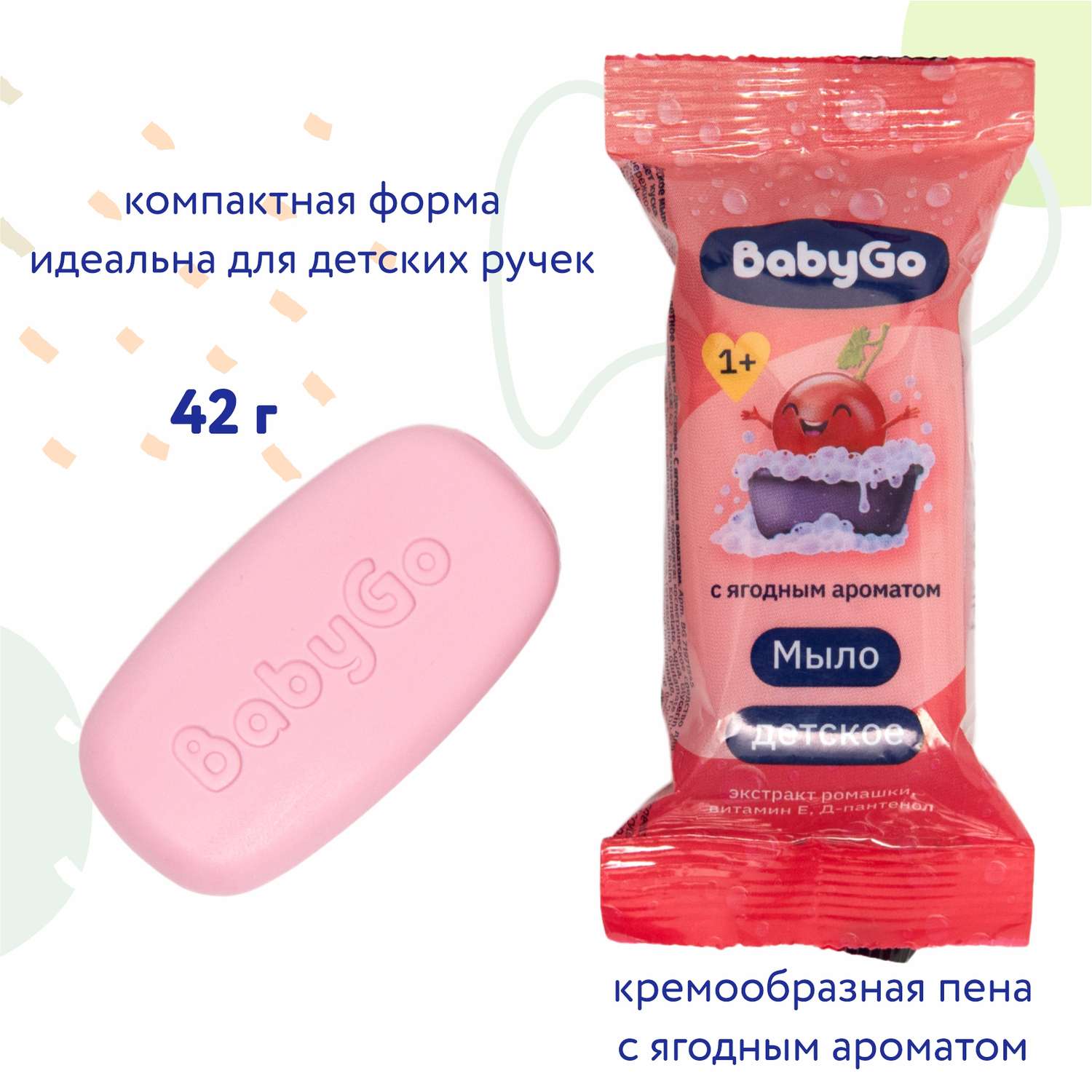 Мыло BabyGo Ягоды 42 г - фото 2