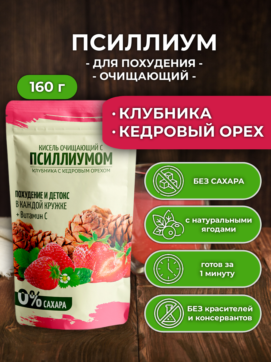 Псиллиум кисель клубника АРСАНИЯ очищающий для похудения 160 гр. - фото 1