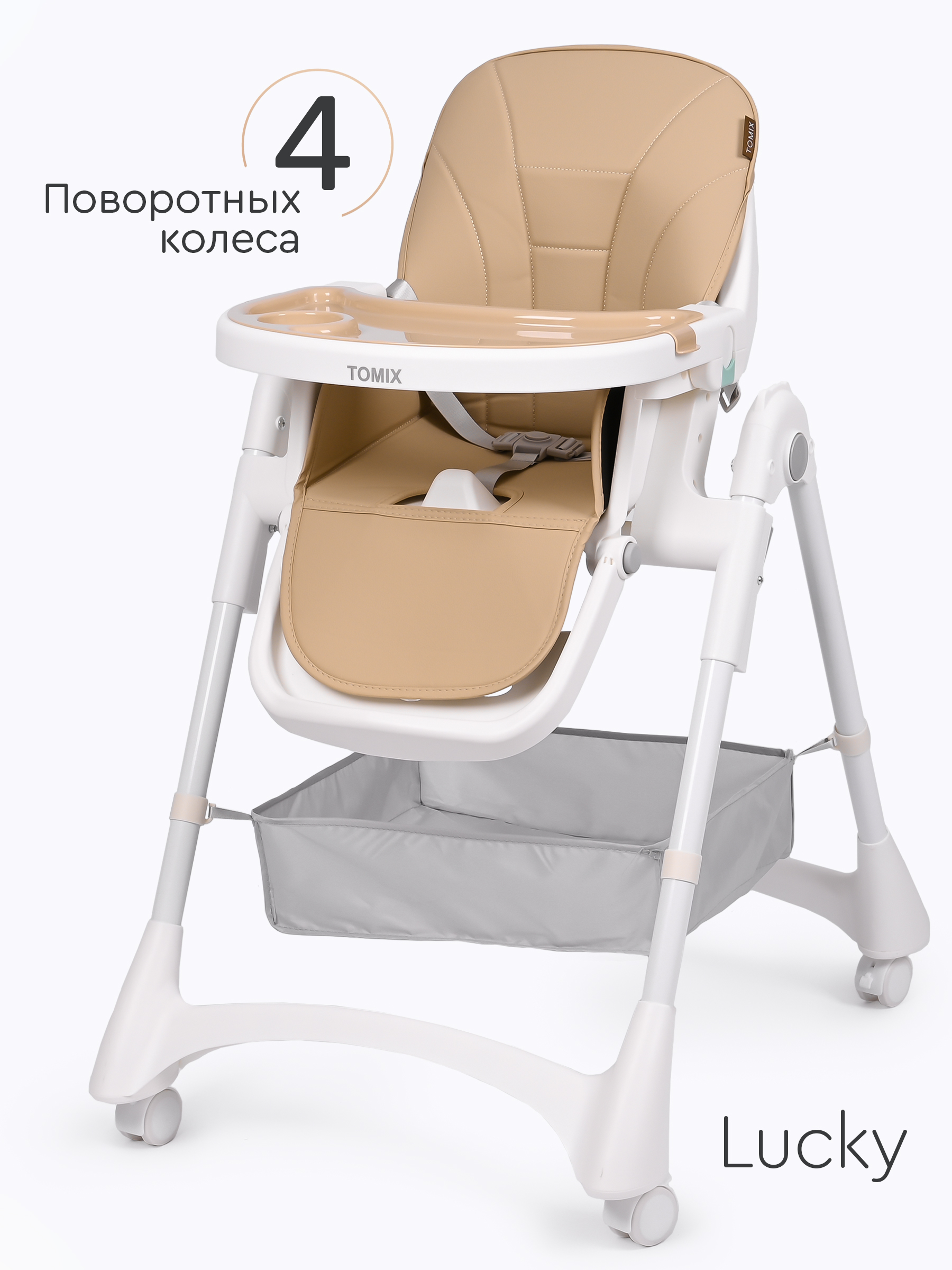 Стульчик для кормления Tomix Lucky - фото 1