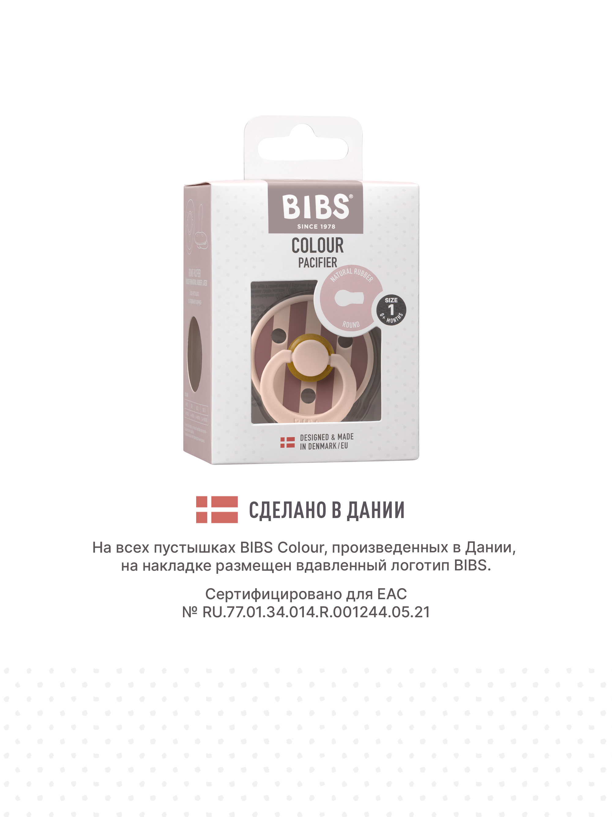 Пустышка BIBS латекс классическая от 0 мес. 1 шт. - фото 4