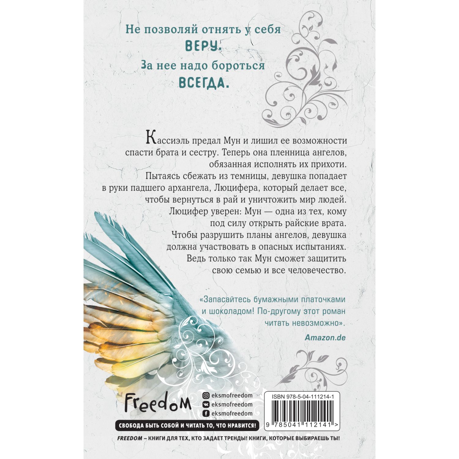 Книга ЭКСМО-ПРЕСС Ангельская сага Гнев ангелов - фото 2