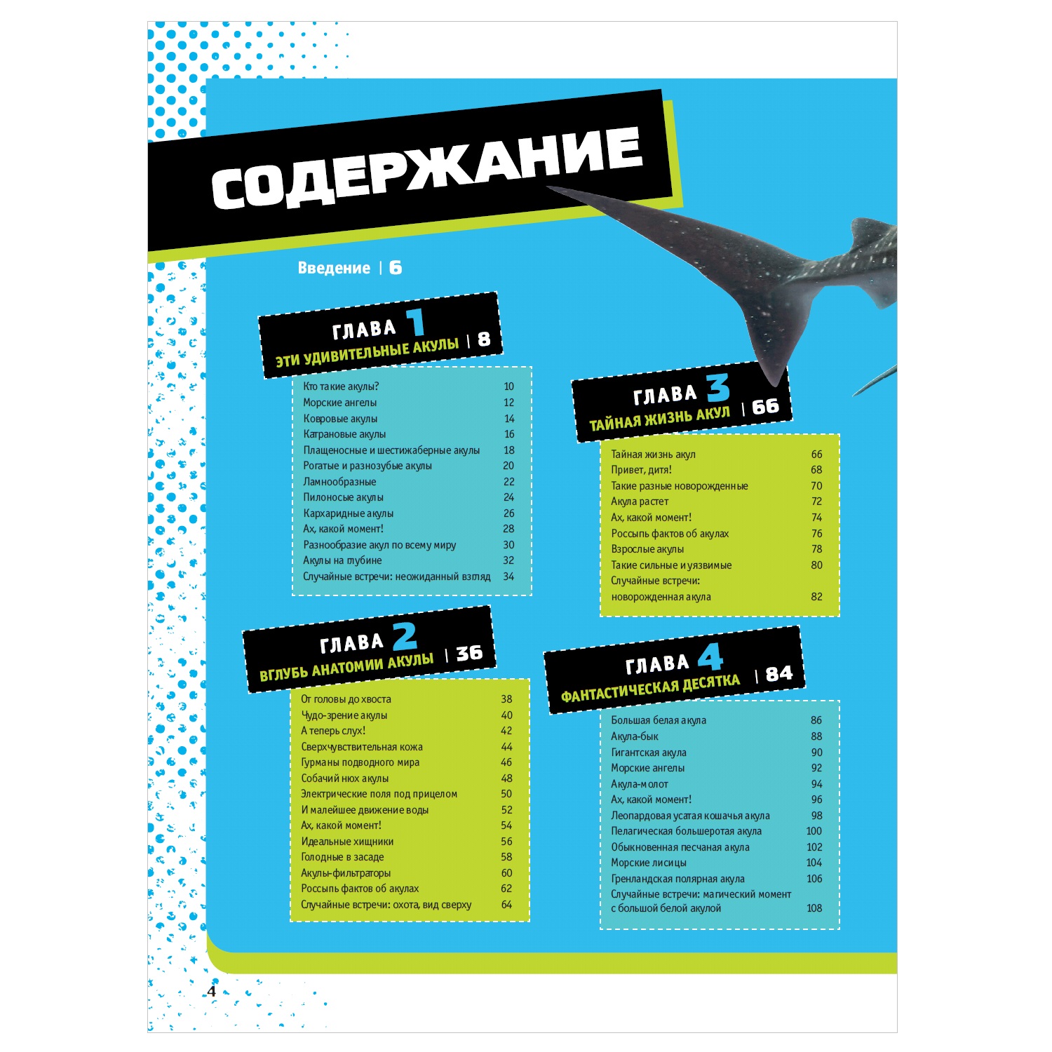 Энциклопедия АСТ Невероятные акулы 5000 удивительных фактов - фото 2