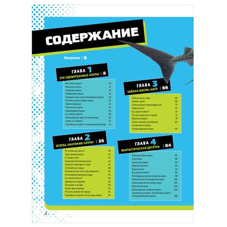Энциклопедия АСТ Невероятные акулы 5000 удивительных фактов