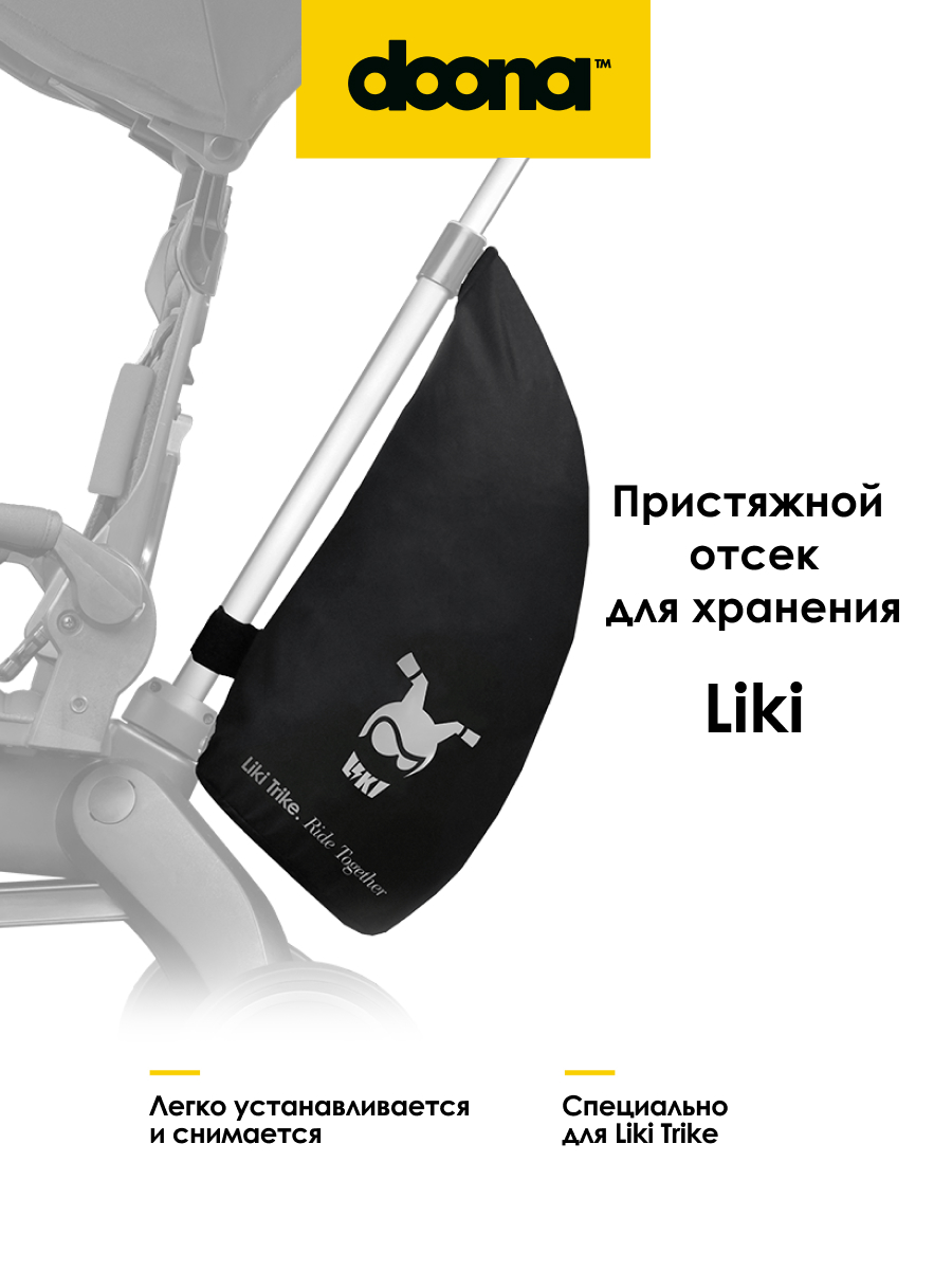 Комплектующее Doona - фото 1
