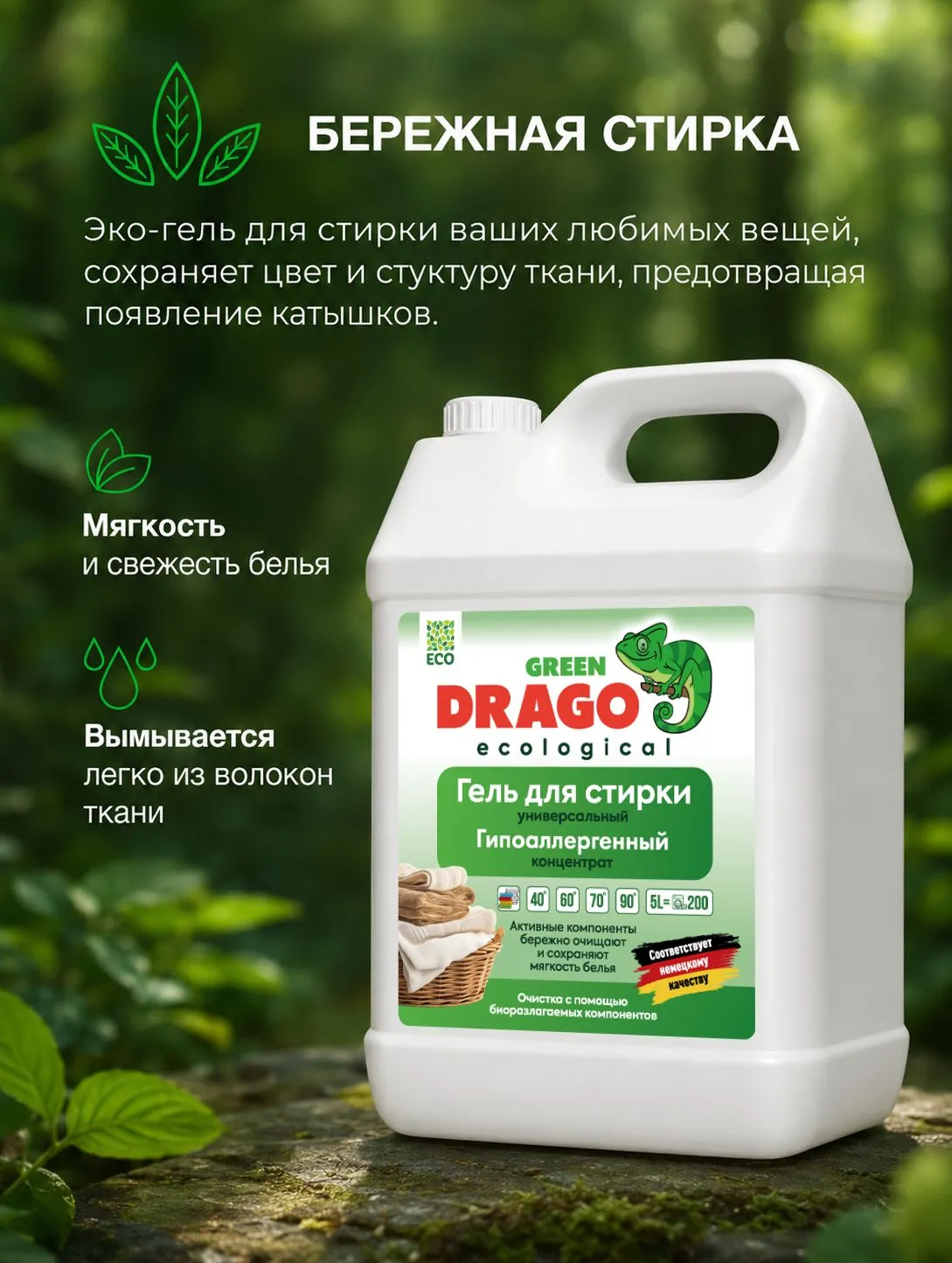 Гель для стирки Green Drago ECO 5 л - фото 3