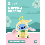 Игрушка мягкая Stitch Foooodies на цепочке желтый