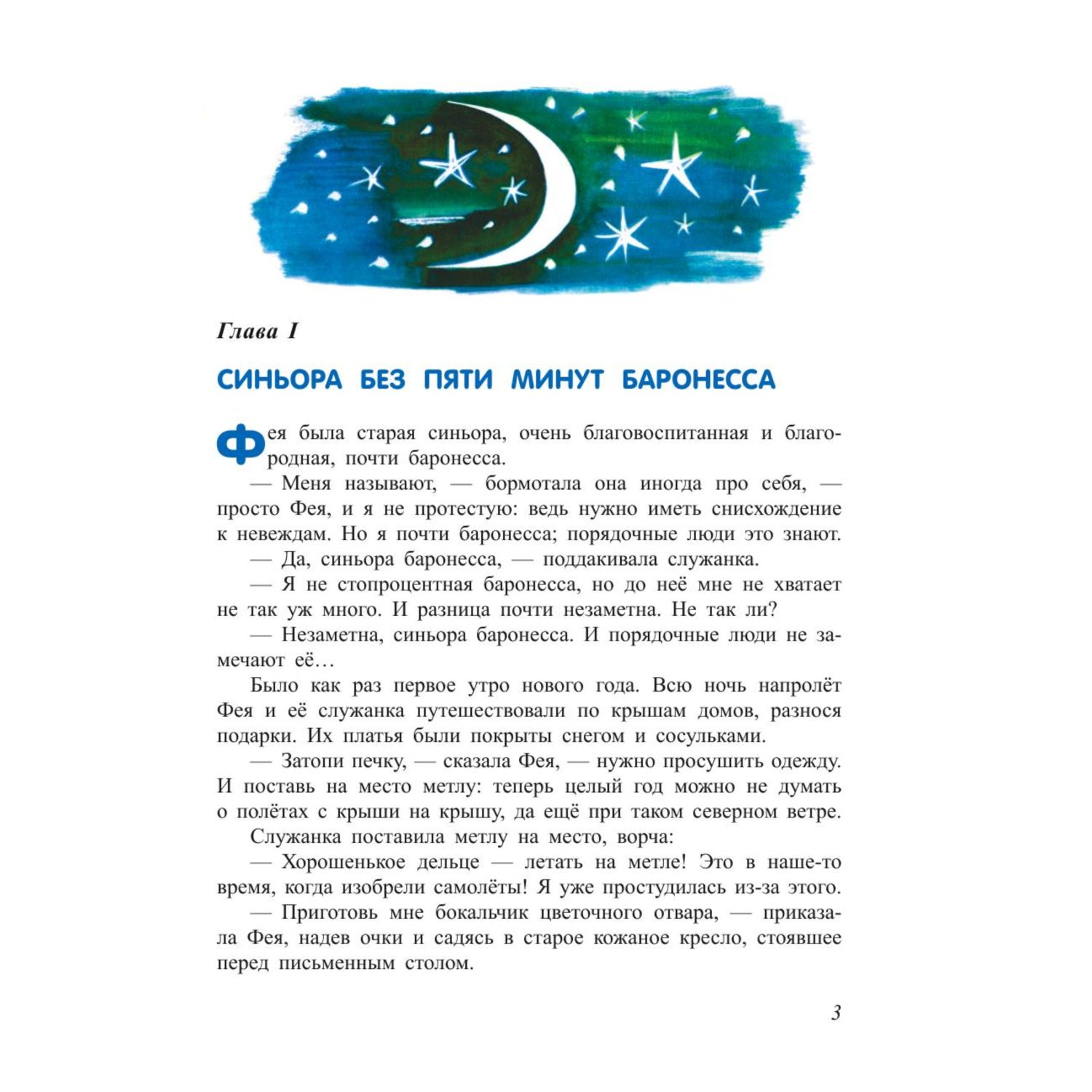Книга Эксмо Путешествие Голубой стрелы иллюстрации Хосе Санча - фото 3