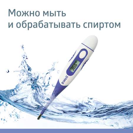Термометр электронный B.Well