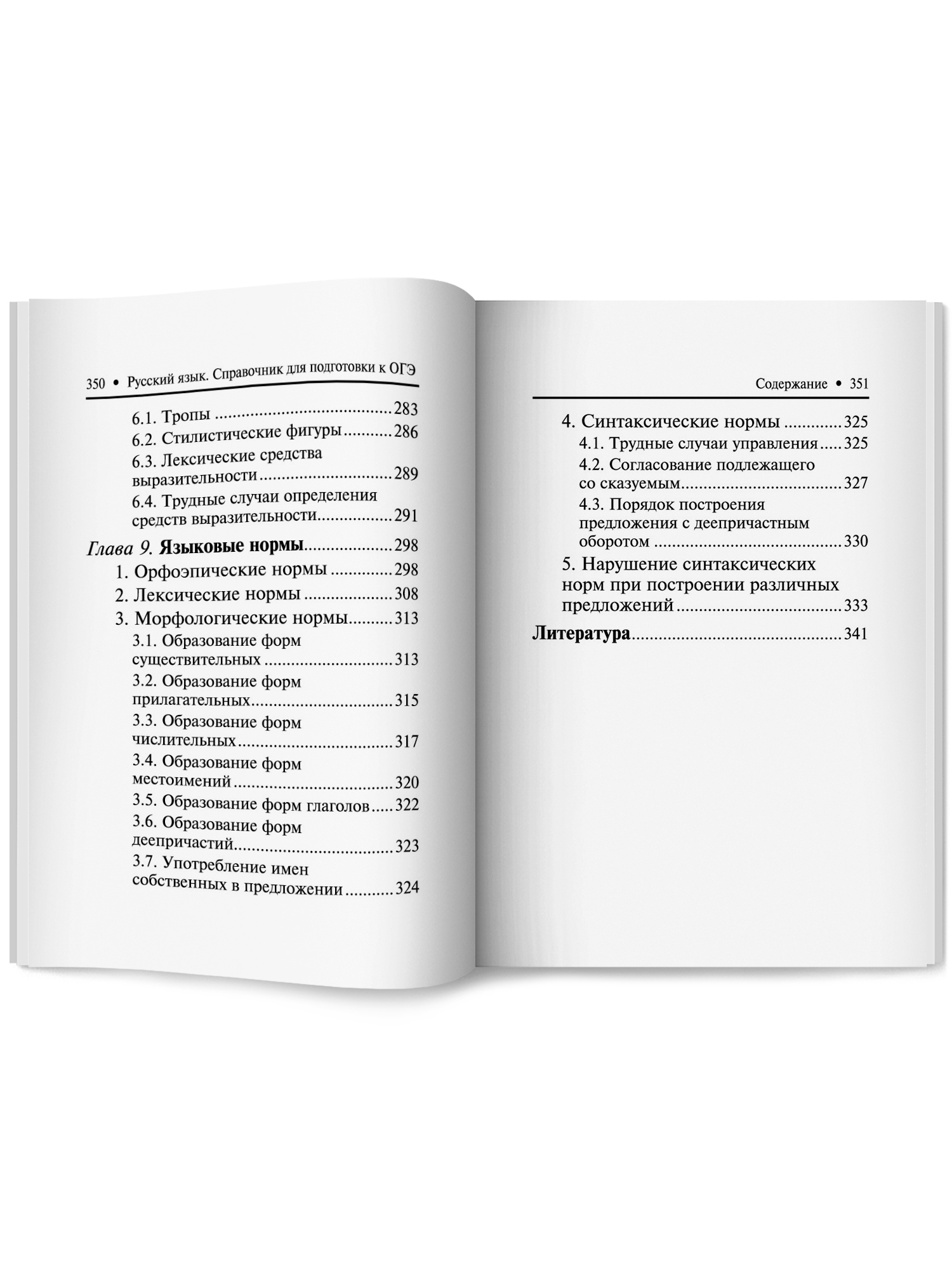 Русский язык справочник ОГЭ Феникс Книга - фото 11