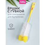 Ершик для бутылочек Lubby с губкой 4543