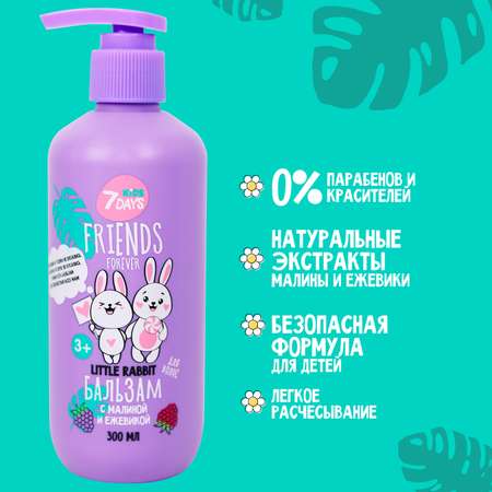 Бальзам 7DAYS 300 мл
