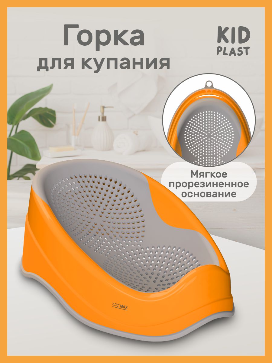 Изображение товара Горка для купания KidPlast Delfick оранжевый для новорожденных