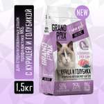 Корм сухой Grand Prix Для кошек
