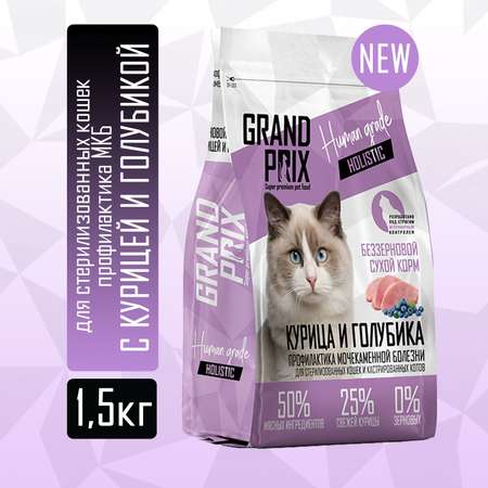 Корм сухой Grand Prix Для кошек