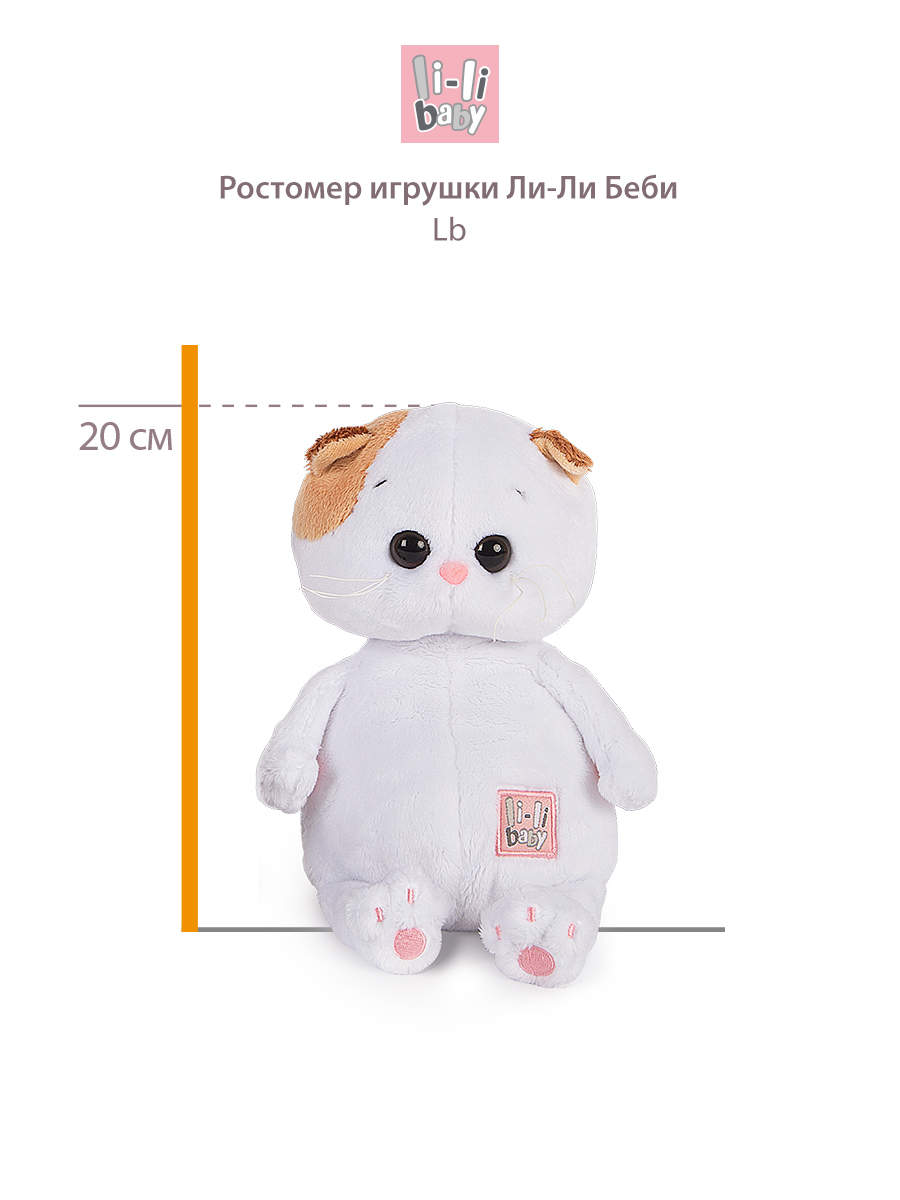 Мягкая игрушка BUDI BASA Ли-Ли baby в полосатой пижамке 20 см LB-005 - фото 8