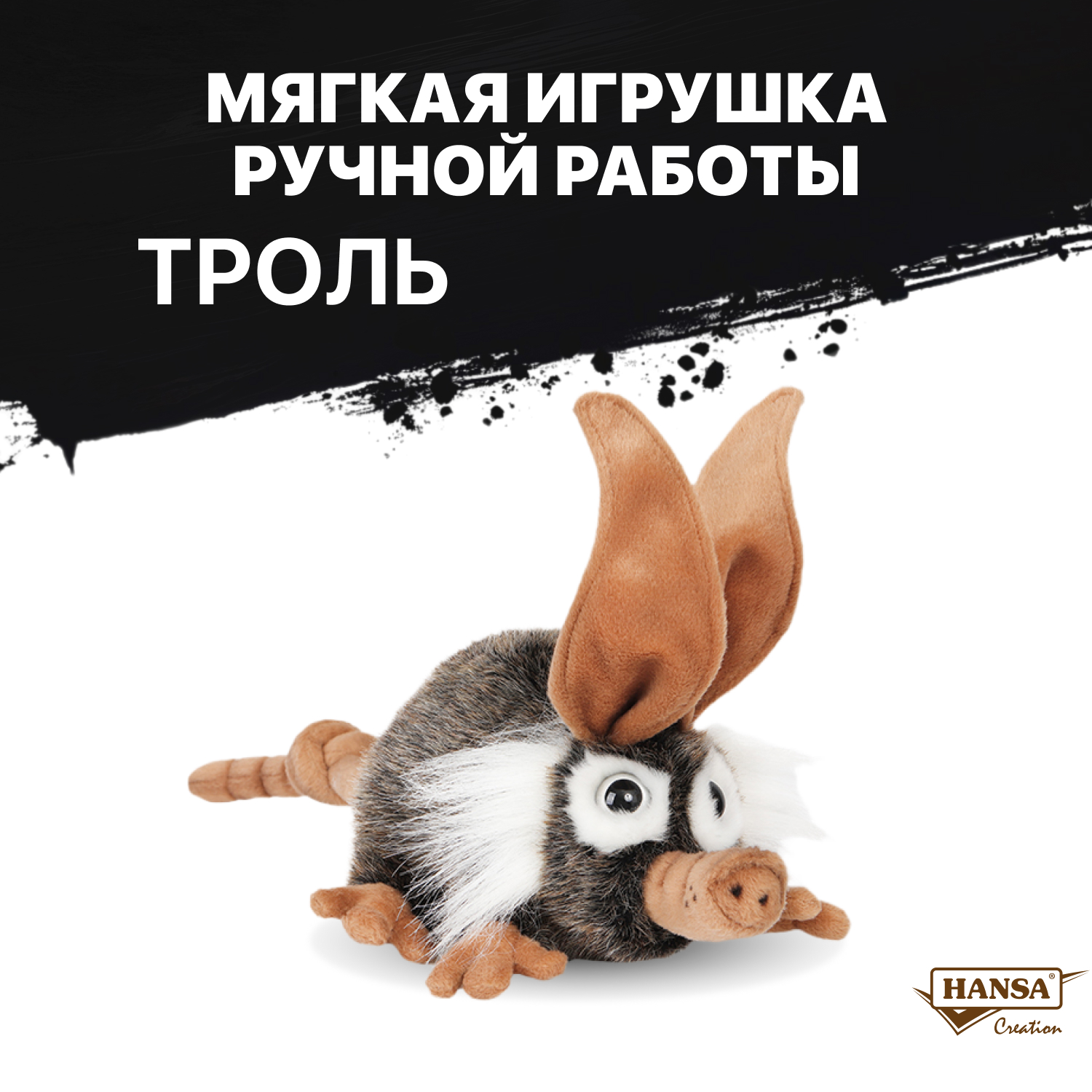 Мягкая игрушка HANSA - фото 1