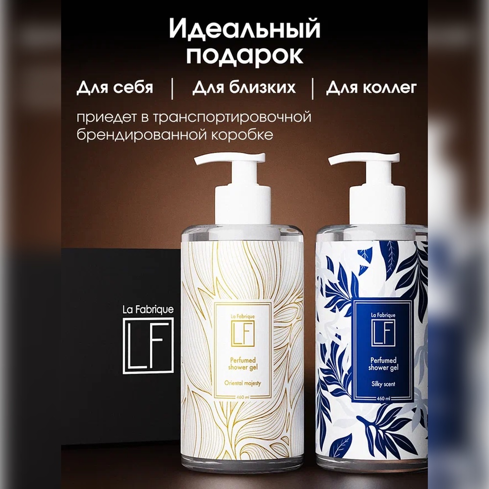 Набор средств La Fabrique Подарочный 460 мл - фото 2