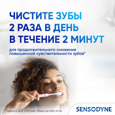 Зубная паста Sensodyne