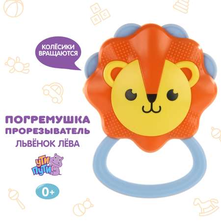 Прорезыватель Ути пути