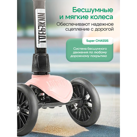 Самокат !Дерзкий трехколесный