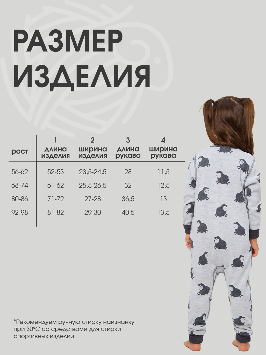 Термокомбинезон Dr. Wool DWWK16/овечкисерыймолочный - фото 4