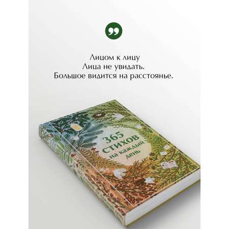 Книга Эксмо 365 стихов на каждый день