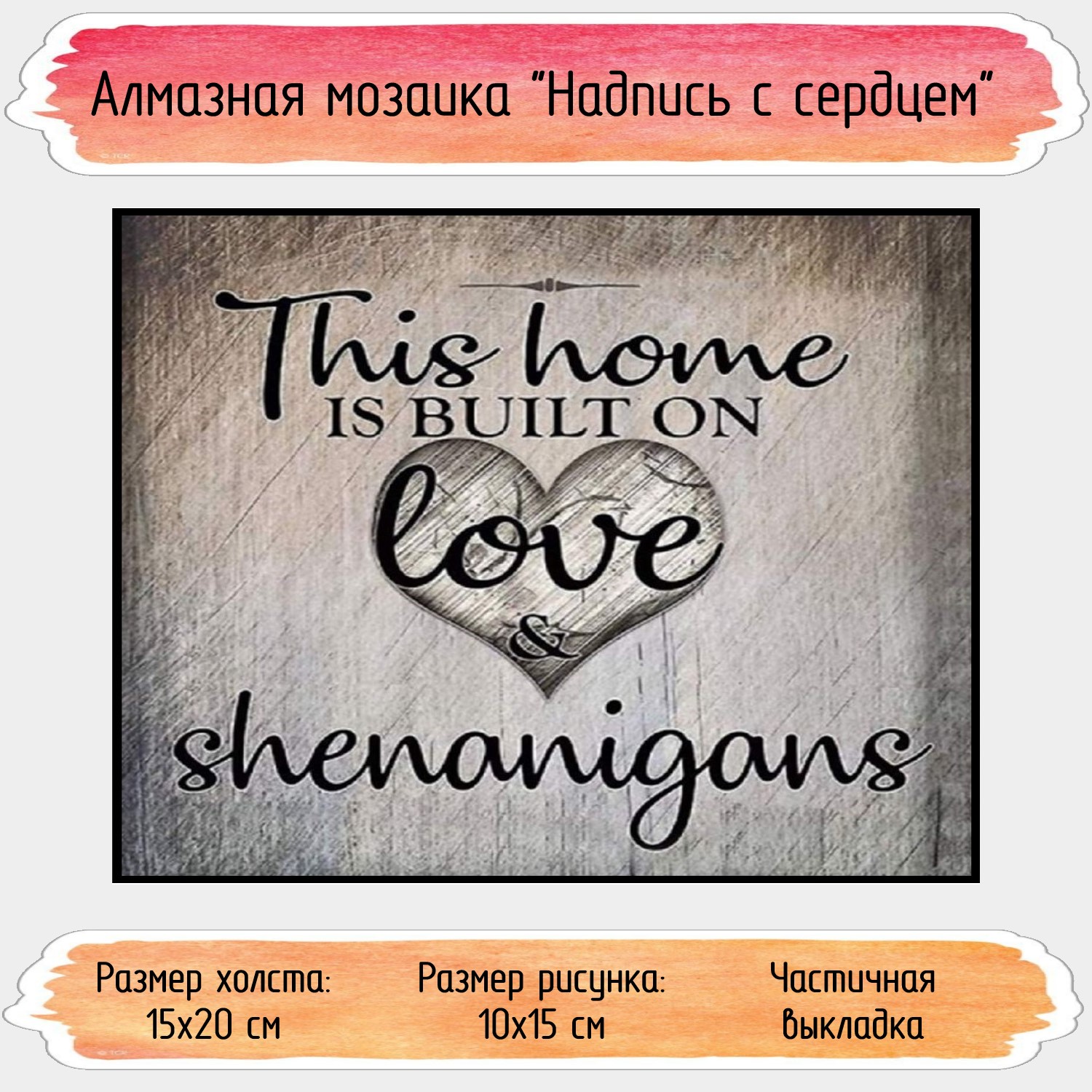 Алмазная мозаика Seichi Надпись с сердцем - фото 1