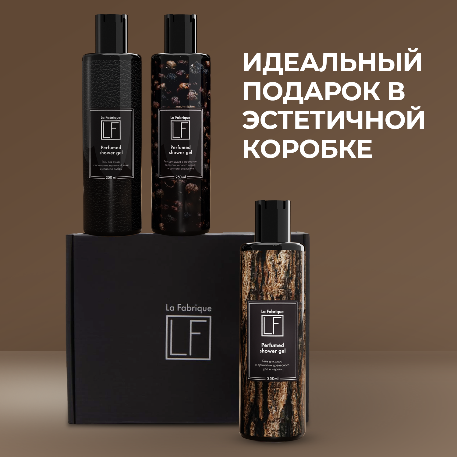 Гель La Fabrique 250 мл 3 шт. - фото 8