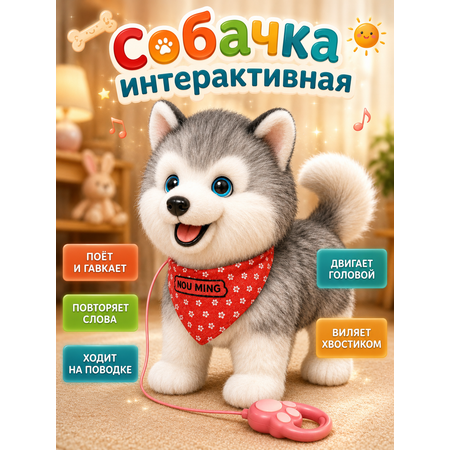 Мягкая игрушка BalaToys Собачка на поводке