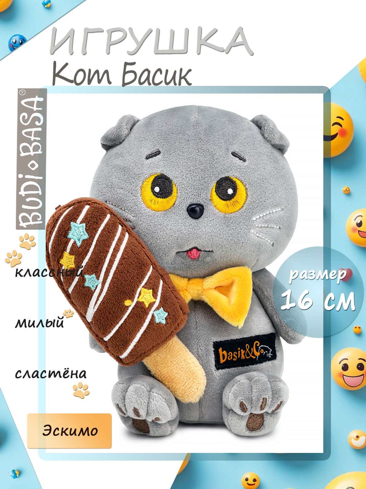 Мягкая игрушка BUDI BASA Эскимо - фото 1