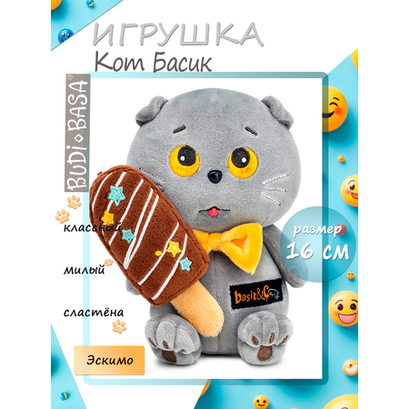 Мягкая игрушка BUDI BASA Эскимо