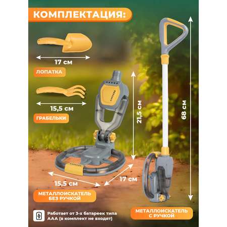 Игрушка AMORE BELLO Путешественник (металлоискатель)