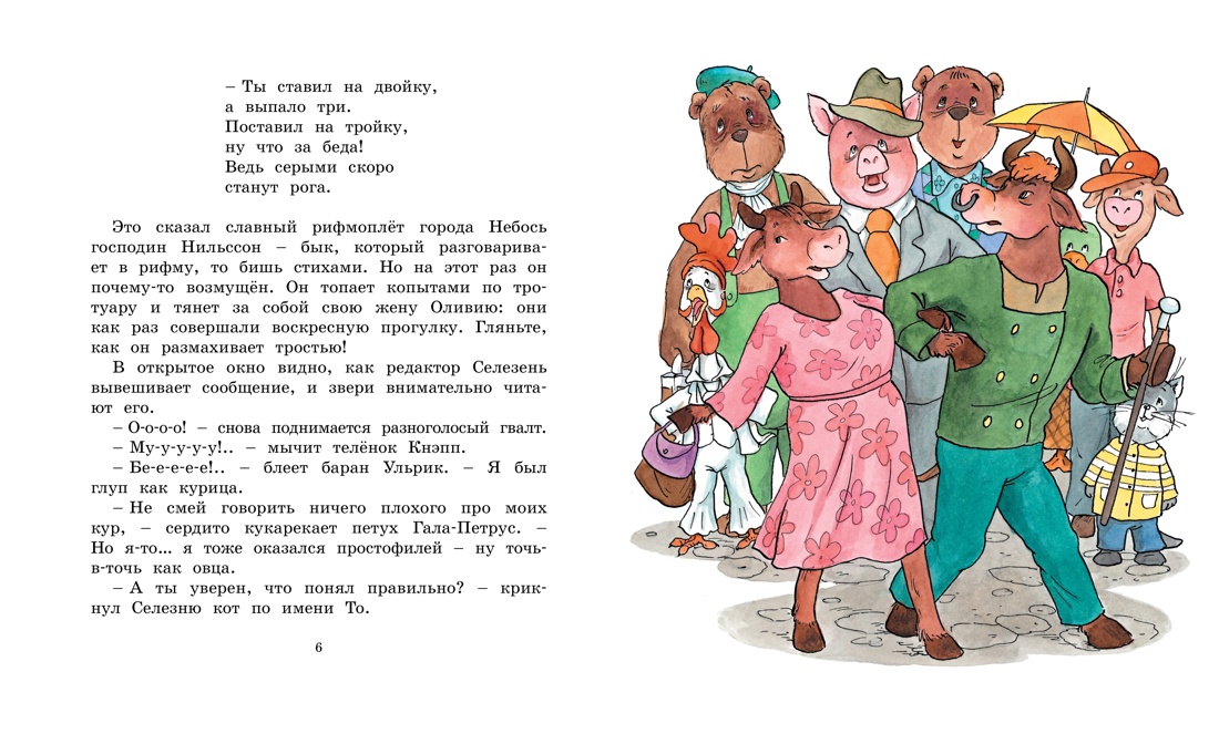 Книга Махаон Невероятные приключения для детей. Комплект из 2-х книг - фото 4