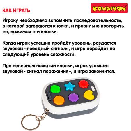 Настольная игра Bondibon НА ПАМЯТЬ 3в1 брелок серый