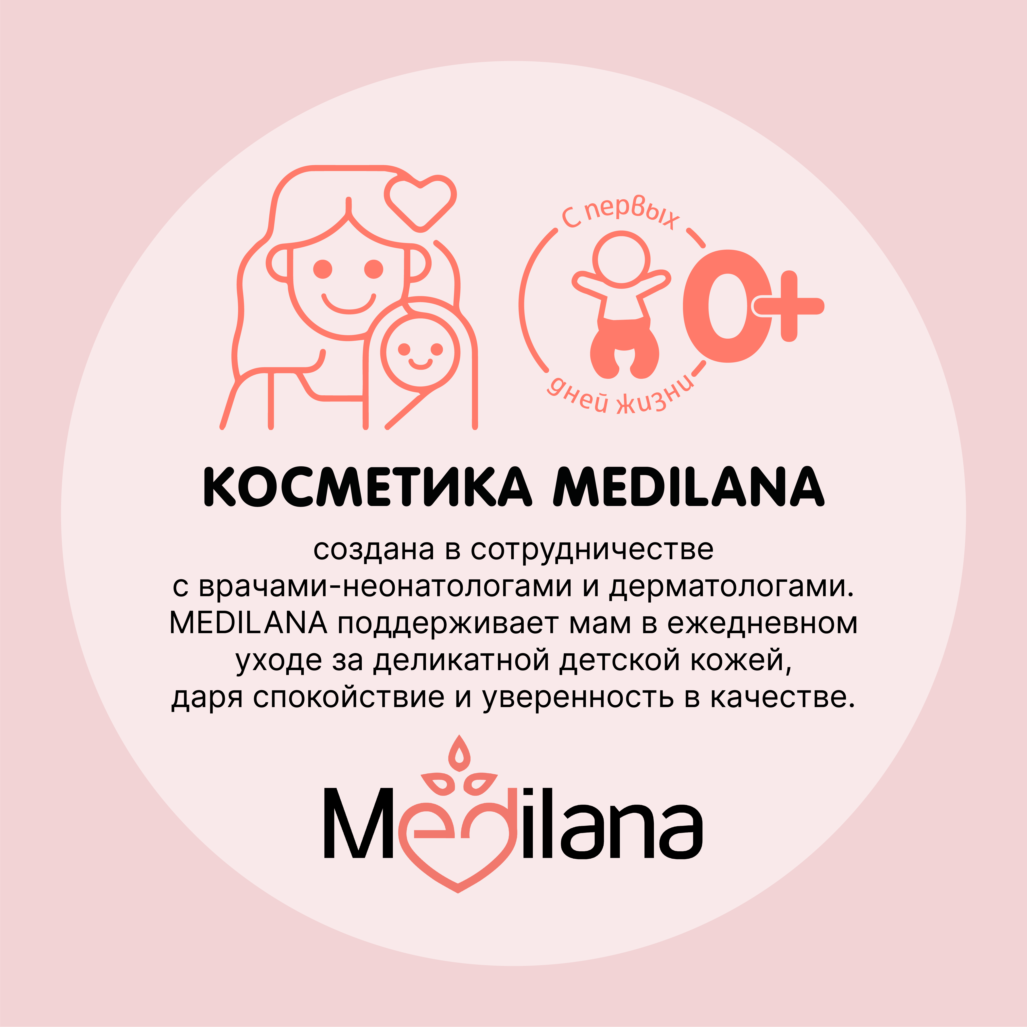 Набор средств MEDILANA Кенгуру 405 мл - фото 12