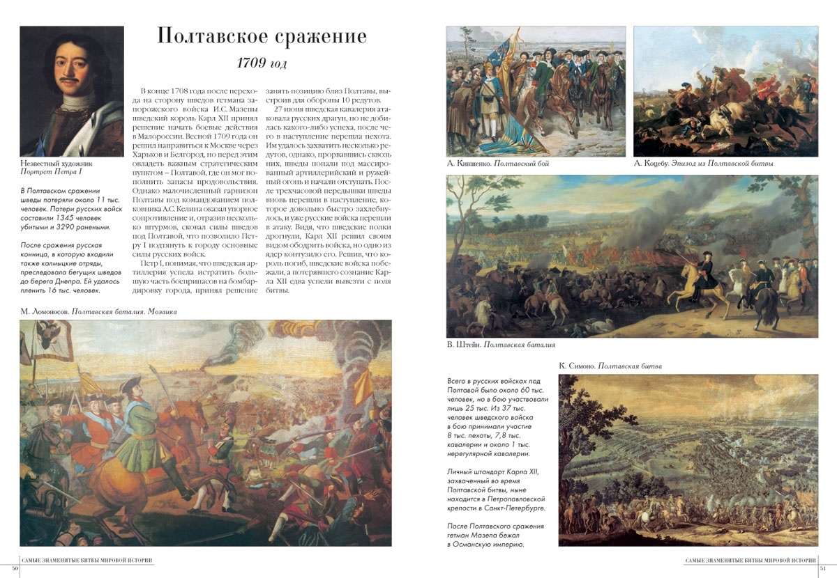 Книга Белый город Самые знаменитые битвы мировой истории - фото 5