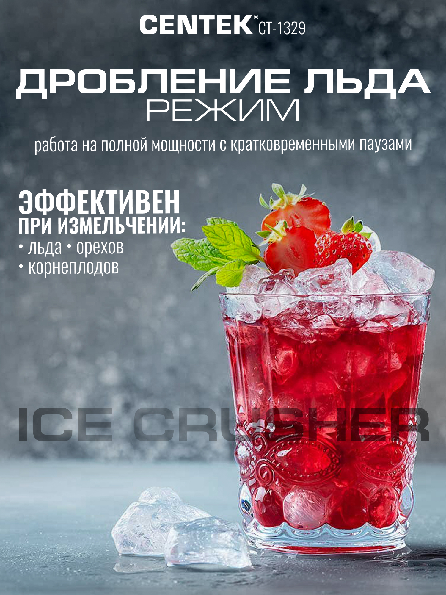 Блендер настольный CENTEK CT-1329 - фото 4