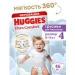 Трусики Huggies Ultra Comfort для мальчиков 4 (9-14 кг) 46 шт.