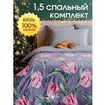 Комплект постельного белья LOVEBERRY Тюльпаны полутораспальный 4 предм.
